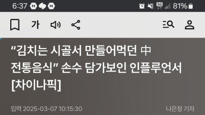 김치는 시골서 만들어먹던 중국 전통음식