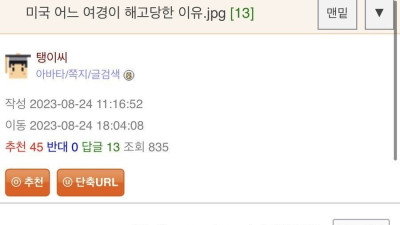 ㅅㅅ하다가 해고 된 여경