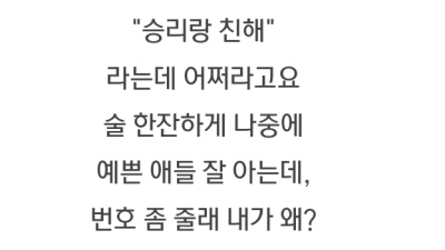 지드래곤 승리랑 친해라는데 어쩌라고요 