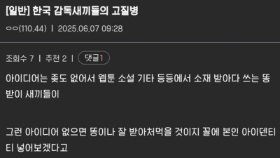 웹툰 소설 원작으로 영상화하는 감독들 특징 