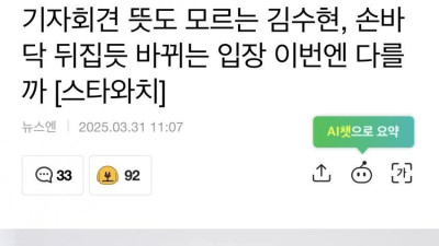 김수현 이제 기자들한테도 조롱받네요