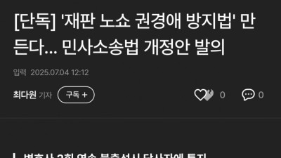 재판 노쇼 권경애 방지법 만든다