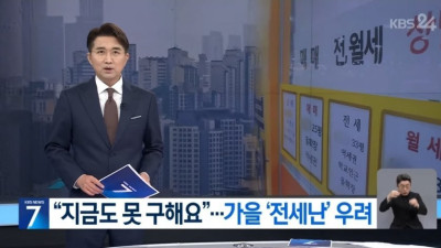 새로운 부동산 정책으로 난리난 전세시장