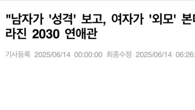 충격적인 요즘 2030 연애관