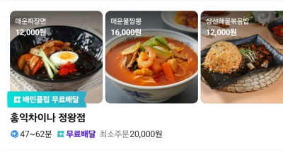 개붕이가 본 배민 중식점의 미친 샵인샵..... 