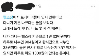 헬스장에서 인사 강요하지 말라는 헬스 트레이너