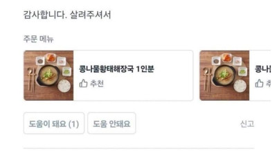 배민 해장국 리뷰 레전드 ㄷㄷ