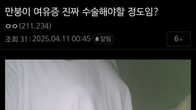 여유증 수술해야 할 정도인지 궁금한 사람