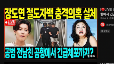 장도연 충격 근황 ㅎㄷㄷ