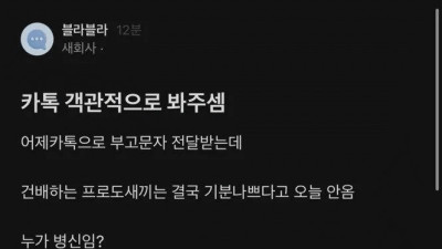 카톡 객관적으로 봐주셈.blind