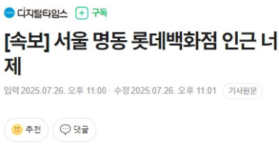 서울 명동 롯데백화점 인근 너비 50cm 땅꺼짐…교통통제