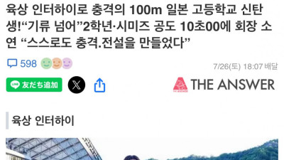 일본 육상 100미터 충격적인 기록 나옴