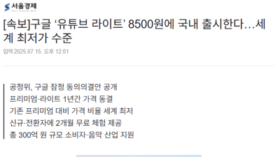 뮤직 빠진 유튜브 라이트 곧 출시한다
