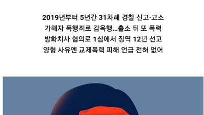 교제폭력 피해자가 살인자로…31번 신고에도 보호받지 못했다
