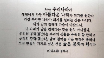 실제로 백범 김구가 작성했는지 논란이 있는 글