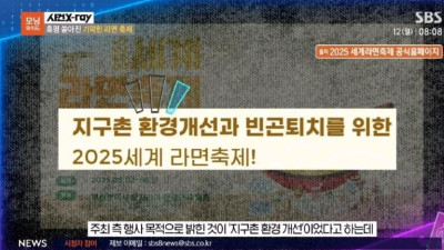 라면축제 음식물 쓰레기 처리 모습