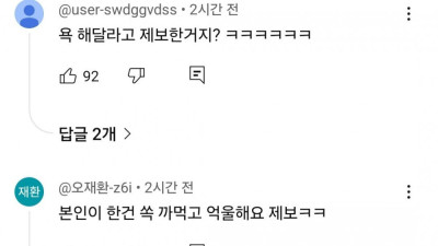 한문철TV 욕 처먹고 있는 제보자
