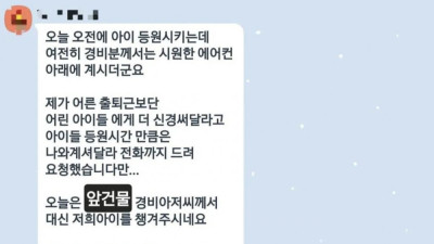 경비분께서는 시원한 에어컨 아래에 계시더군요