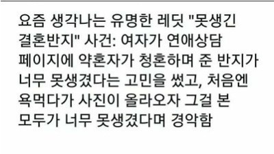 결혼반지가 너무 못 생겨서 논란
