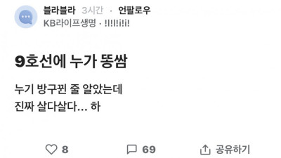 지하철 9호선에 누가 똥쌈 ㄷㄷㄷ