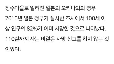 전세계 장수마을의 충격적인 비밀