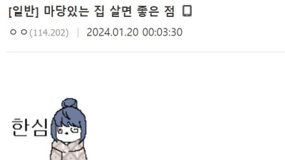 마당 있는 집의 장점.jpg