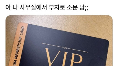 아 나 사무실에서 부자로 소문남