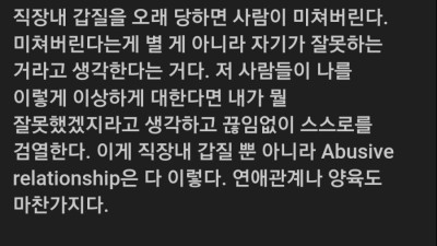 직장내 갑질의 위험성