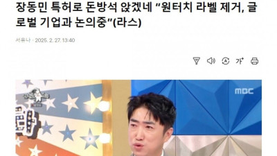개그맨 장동민 특허 기술 결국 상용화