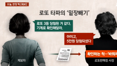 로또판매점 사장님의 밑장빼기