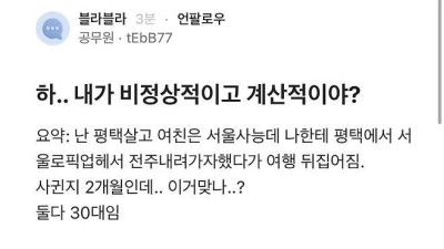 사귄 지 2개월 된 커플 여행이 파토난 이유