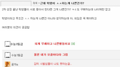 근데 학생이 ㅅㅅ하는게 나쁜건가?