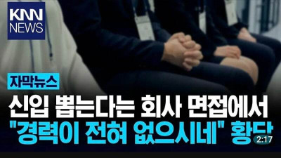 신입 뽑는데 경력이 없으시네요?