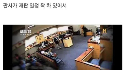 한국에서는 볼 수 없는 미국식 화끈 재판 jpg