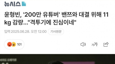 윤형빈 vs 밴쯔 대전에서 윤형빈이 말라보였던 이유 