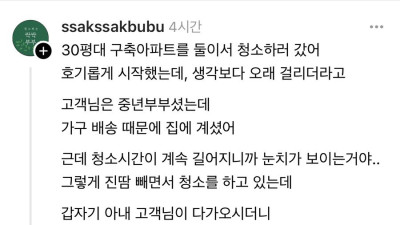 30평대 구축 아파트 입주청소 하러 갔는데