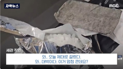 지난 4월 대박난 김포공항 세관