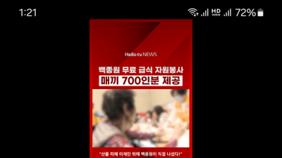 백종원 무료 급식 봉사 댓글 민심 근황