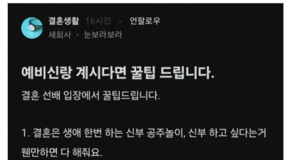 결혼 선배가 알려주는 결혼 꿀팁