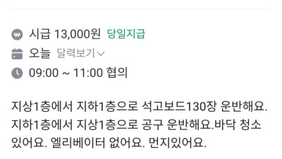 당근마켓 시급 13000원 2시간 노가다 구인