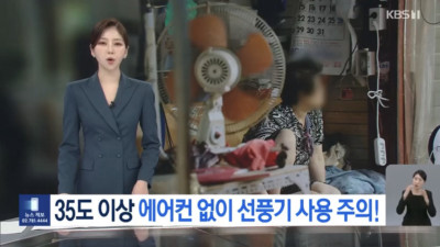 폭염에 선풍기만 틀고 자면 질식사 가능성 ㄷㄷ