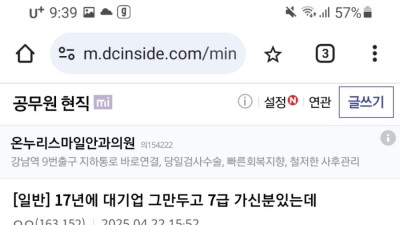 대기업 그만두고 공무원 7급으로 가버린 사람의 최후