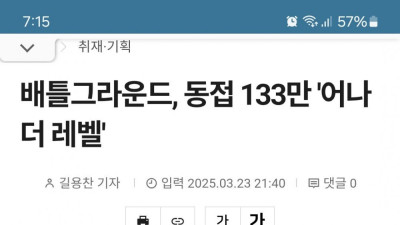 미쳐버린 배그 동접자 근황