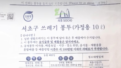 쓰레기봉지 디자인 가독성 개선한 구의원