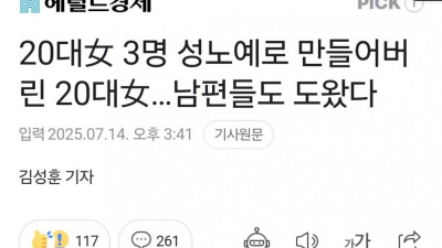 이대녀 3명 성노예로 만들어버린 이대녀…남편들도 도왔다 