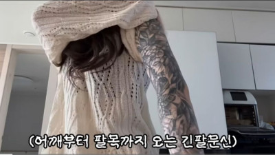 긴팔문신 제거하는 여자 유튜버 ㅎㄷㄷ