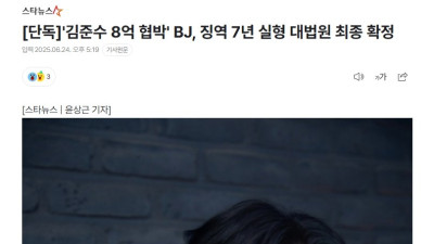 김준수 8억 협박 여캠 근황