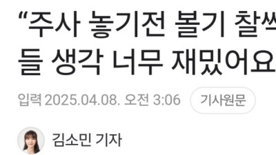 주사 맞을 때 간호사가 엉덩이 때리는 거