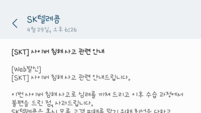 드디어 문자 날라온 SKT