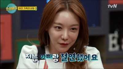 신소율이 5년 동안 아버지랑 절연했던 이유